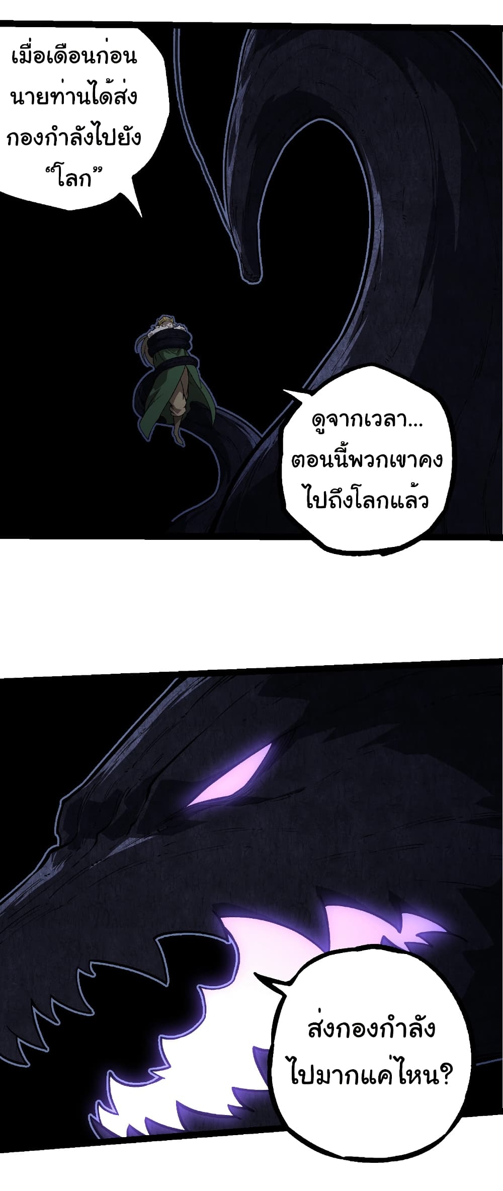 อ่านมังงะ Evolution from the Big Tree ตอนที่ 288/28.jpg