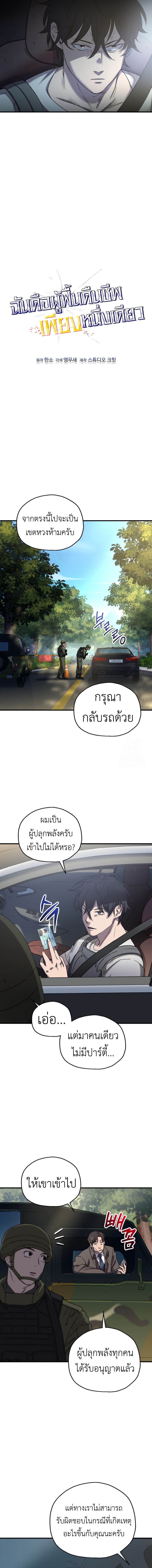 อ่านมังงะ Solo Resurrection ตอนที่ 19/2.jpg