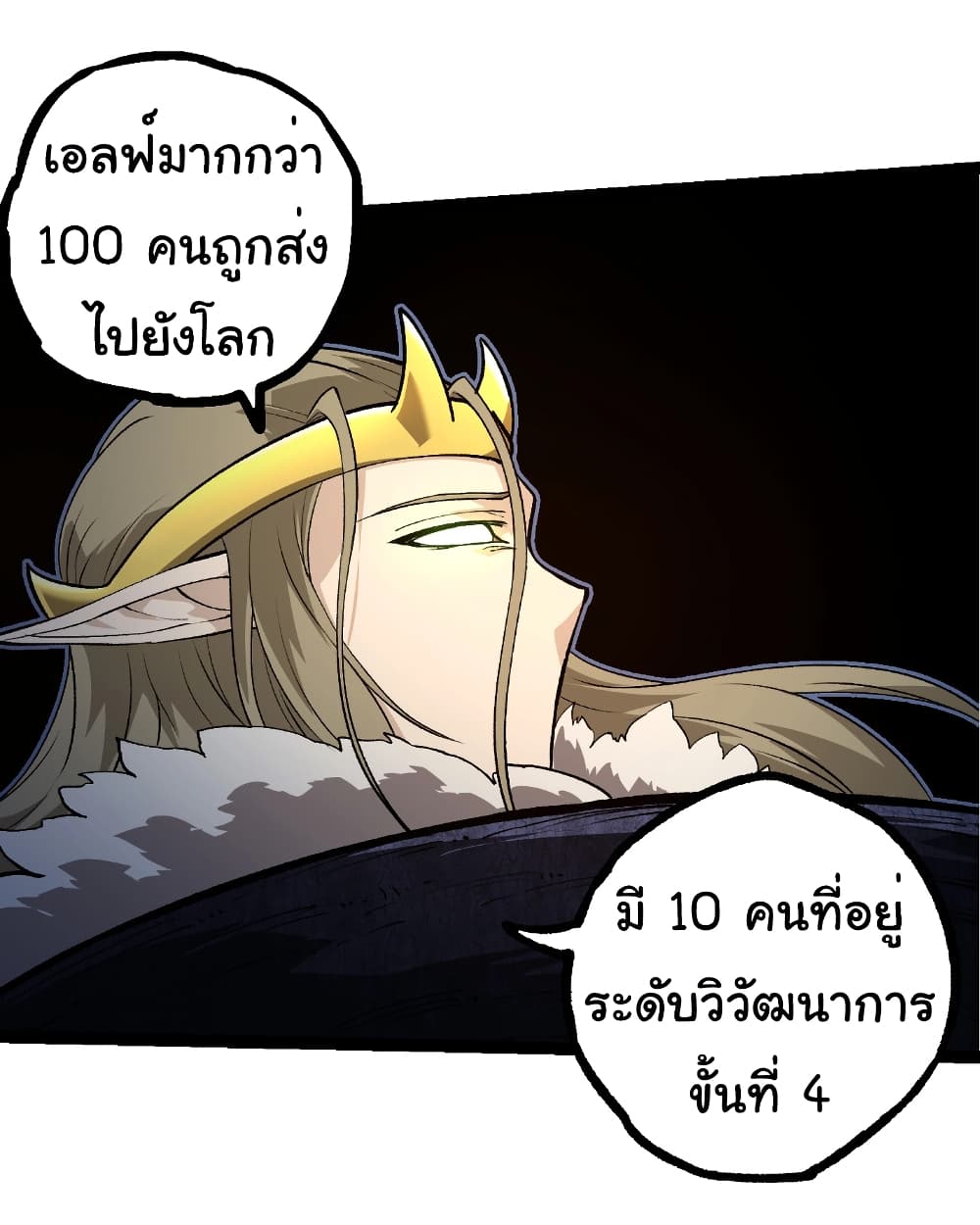 อ่านมังงะ Evolution from the Big Tree ตอนที่ 288/29.jpg