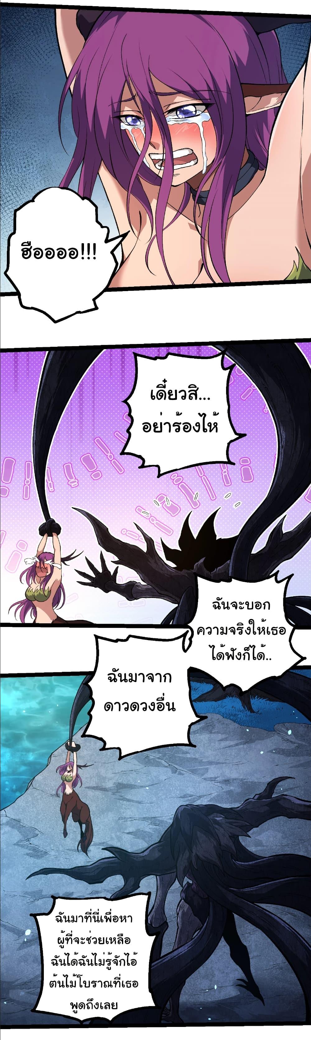อ่านมังงะ Evolution from the Big Tree ตอนที่ 284/29.jpg