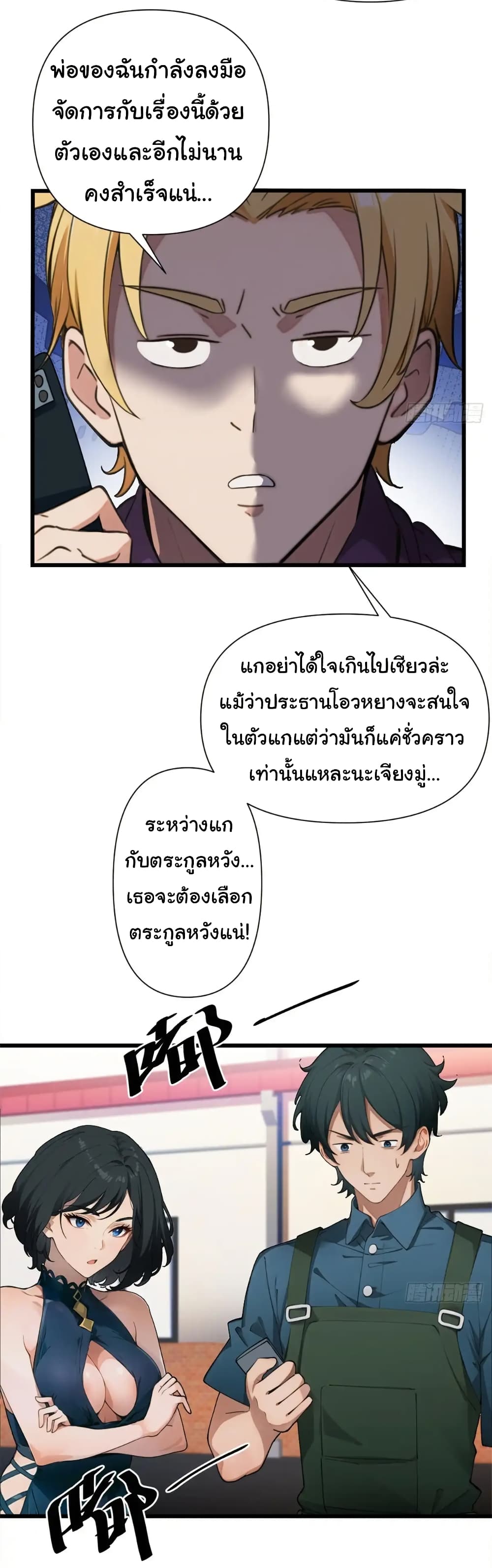 อ่านมังงะ Empress wife and trash husband ตอนที่ 31/30.jpg