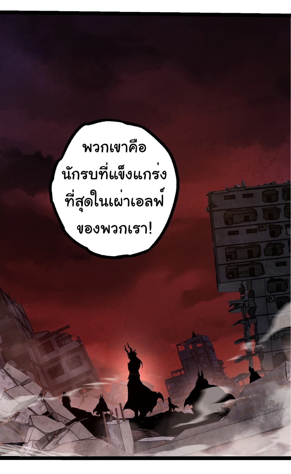 อ่านมังงะ Evolution from the Big Tree ตอนที่ 288/30.jpg