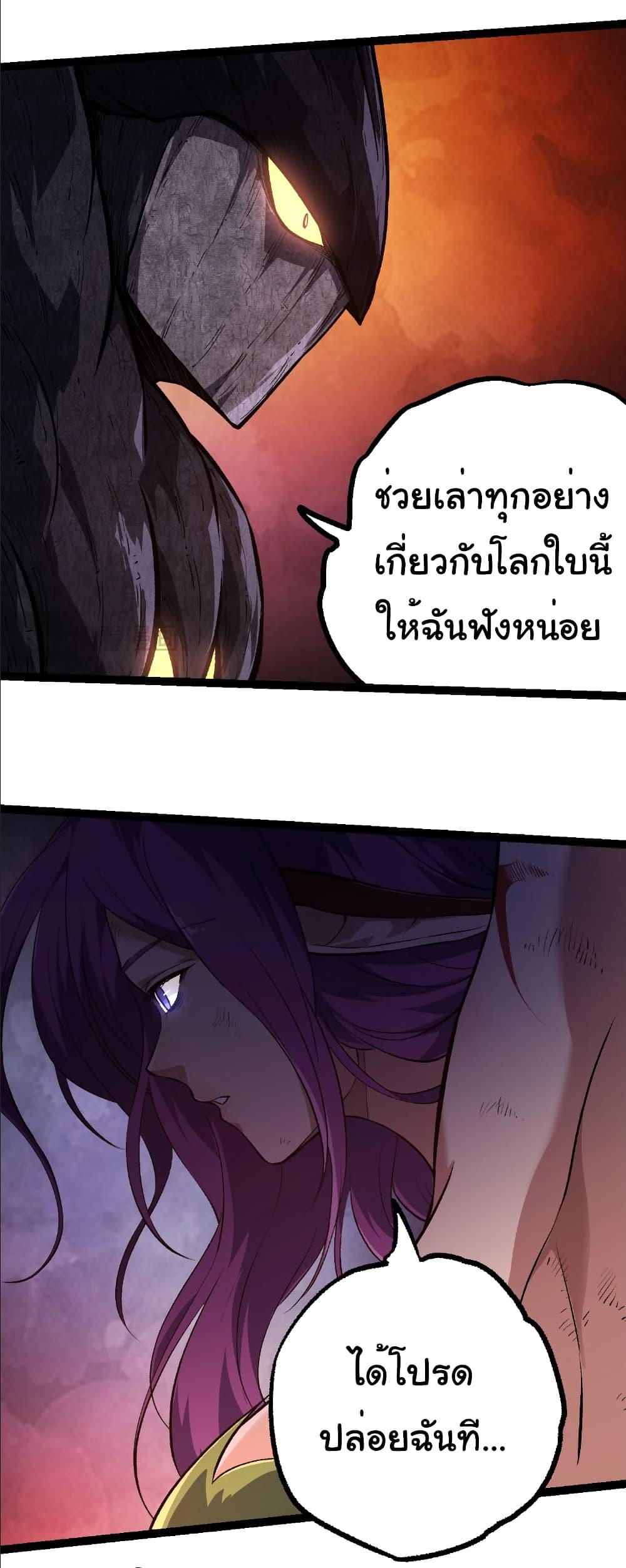 อ่านมังงะ Evolution from the Big Tree ตอนที่ 284/32.jpg