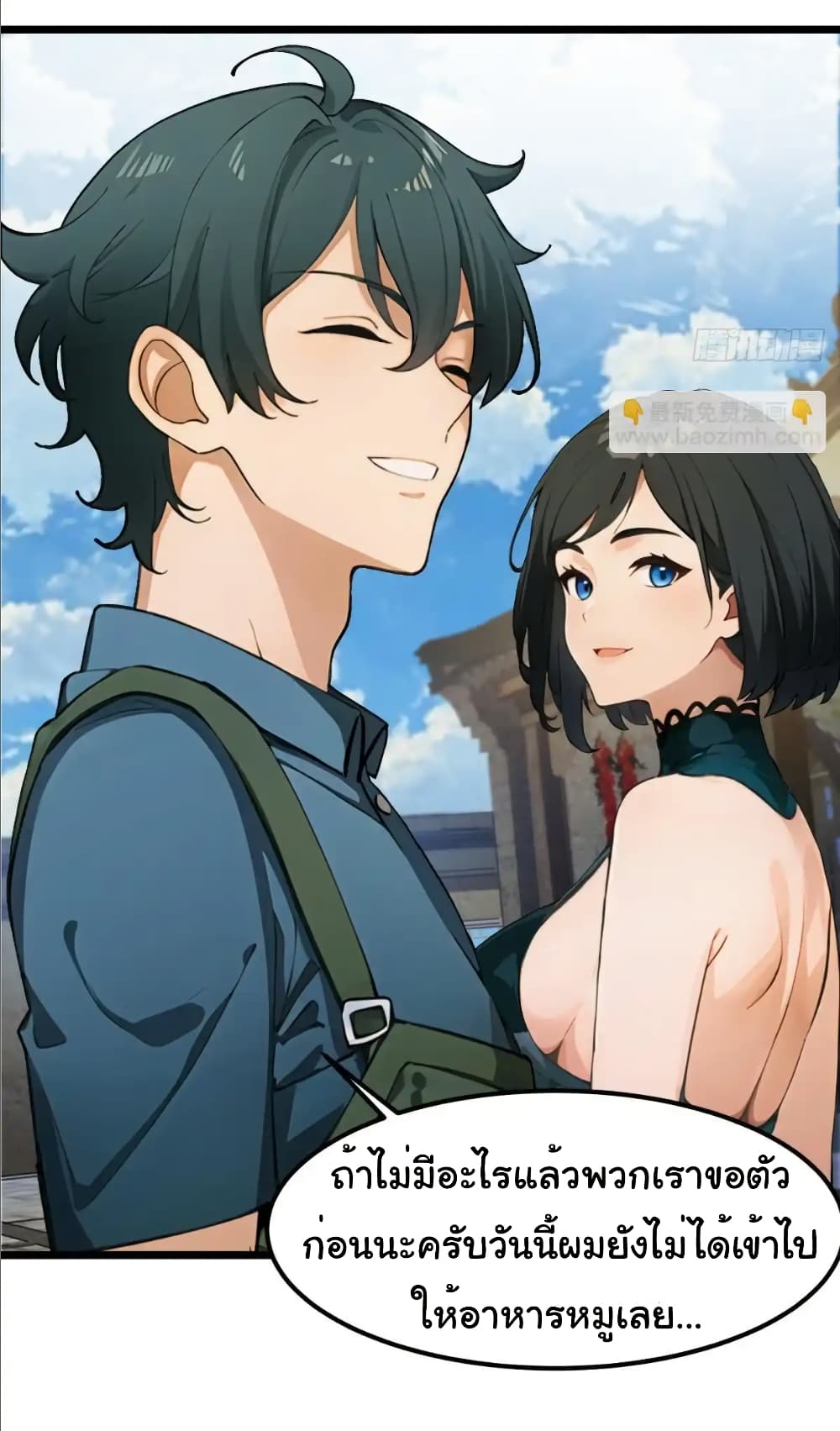 อ่านมังงะ Empress wife and trash husband ตอนที่ 34/32.jpg