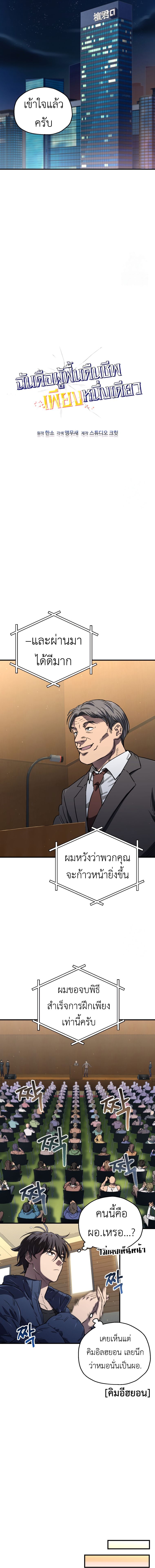 อ่านมังงะ Solo Resurrection ตอนที่ 18/3.jpg