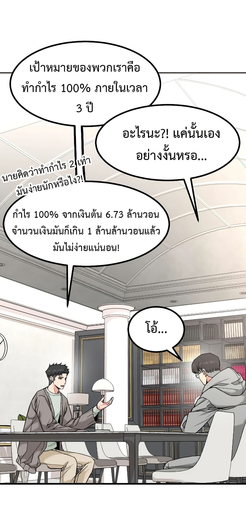 อ่านมังงะ Investors Who See the Future ตอนที่ 16/4.jpg