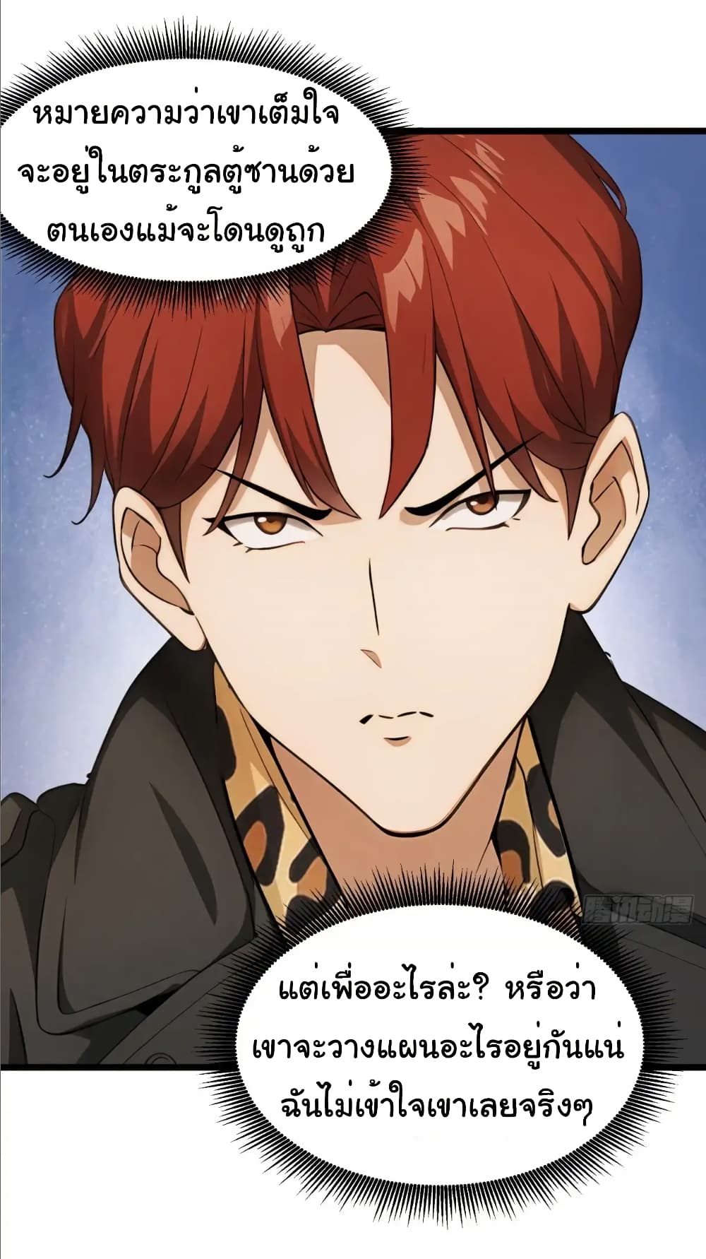 อ่านมังงะ Empress wife and trash husband ตอนที่ 34/4.jpg