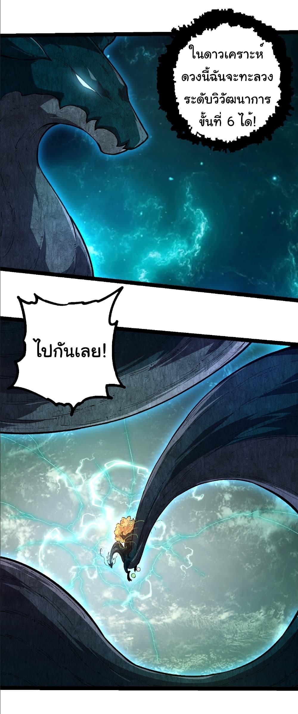 อ่านมังงะ Evolution from the Big Tree ตอนที่ 284/5.jpg