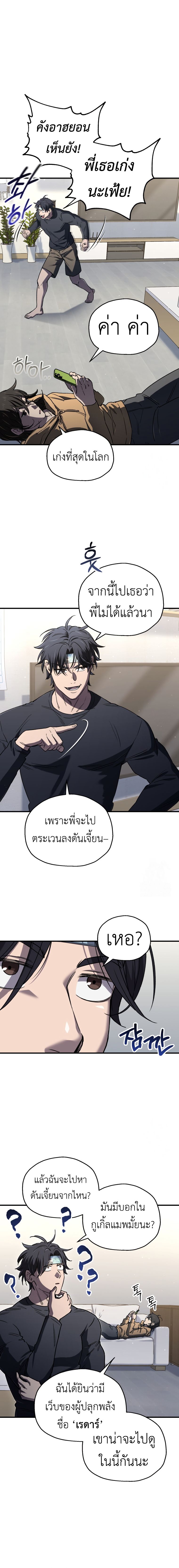 อ่านมังงะ Solo Resurrection ตอนที่ 18/7.jpg