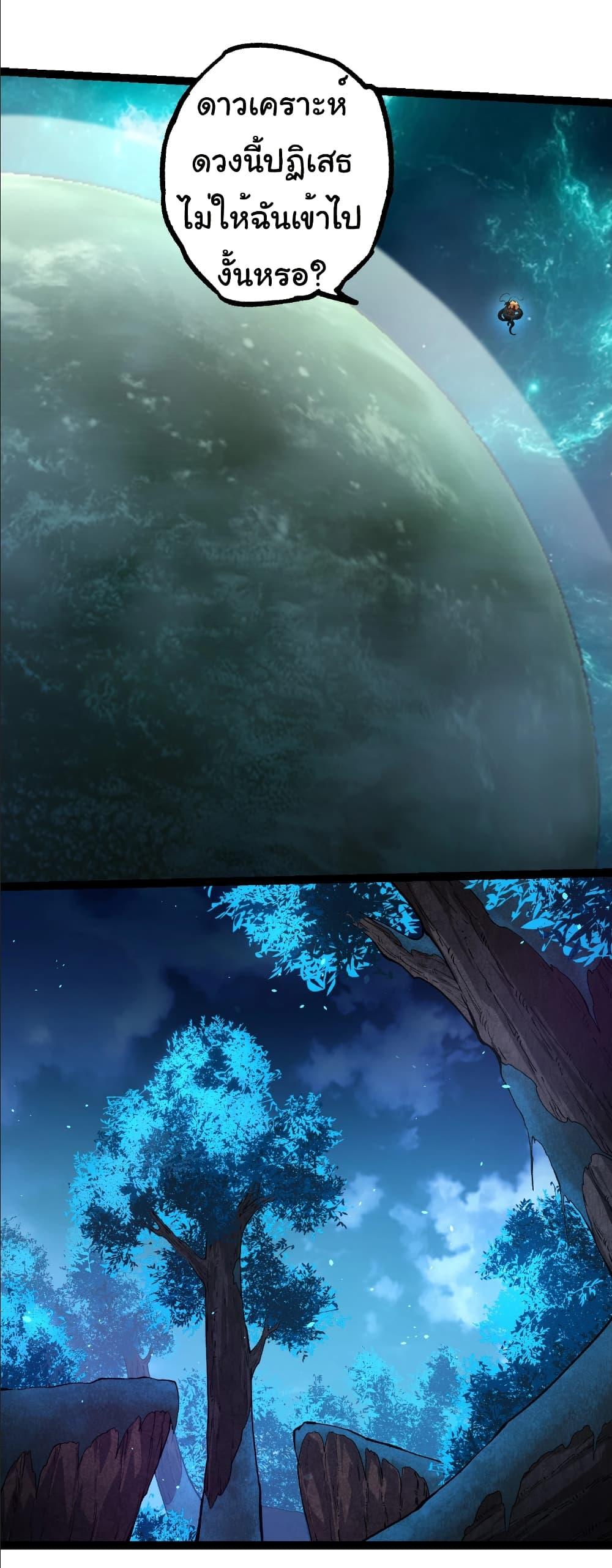 อ่านมังงะ Evolution from the Big Tree ตอนที่ 284/7.jpg