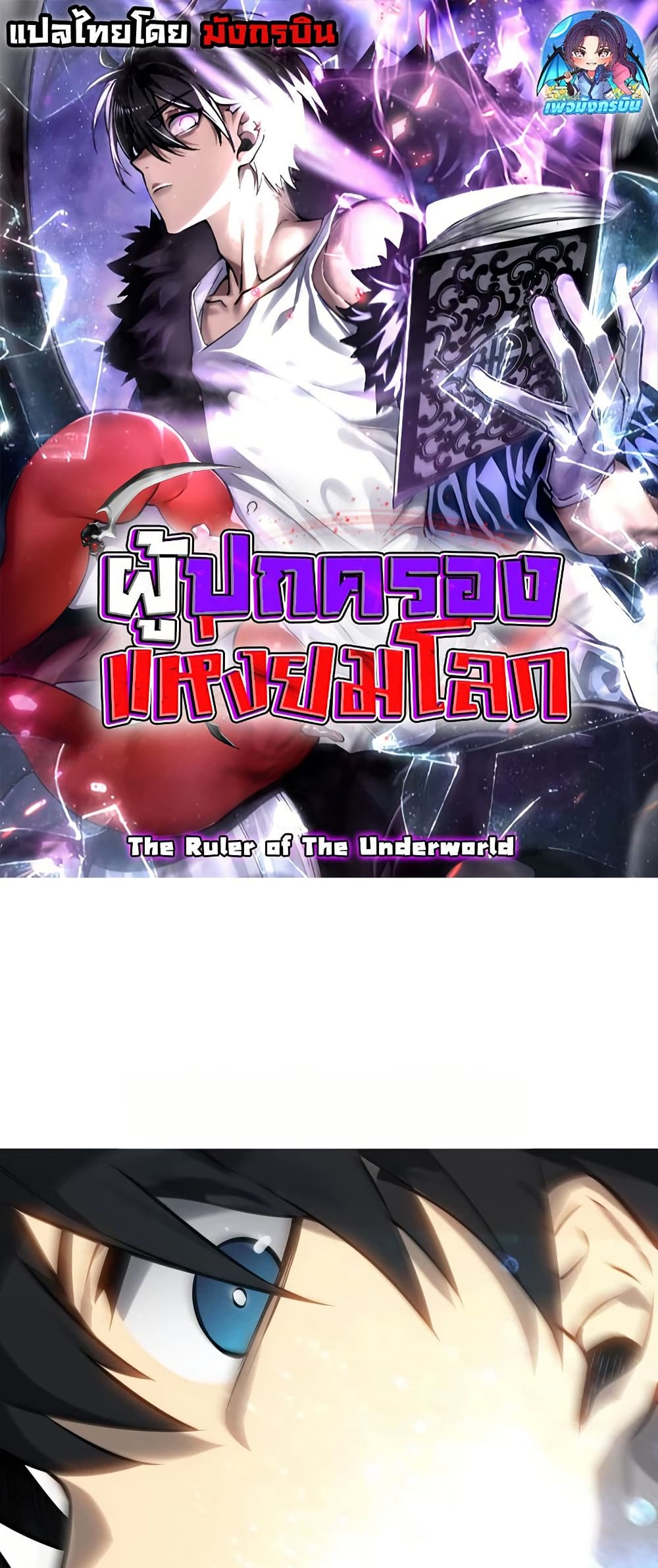 อ่านมังงะ The Ruler of The Underworld ตอนที่ 6/0.jpg