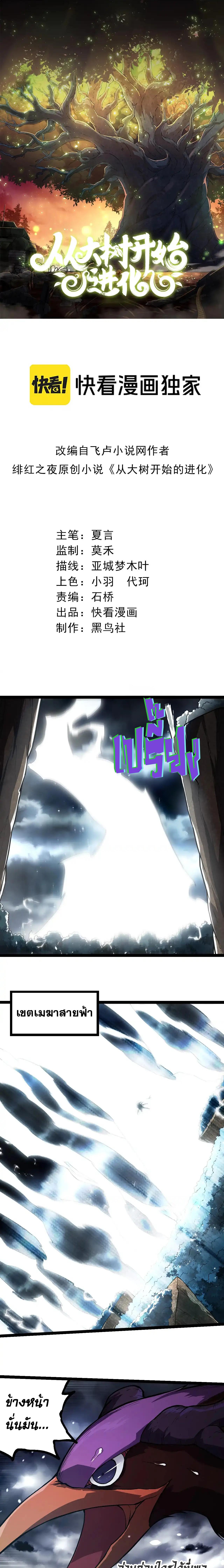 อ่านมังงะ Evolution from the Big Tree ตอนที่ 291/0_0.jpg
