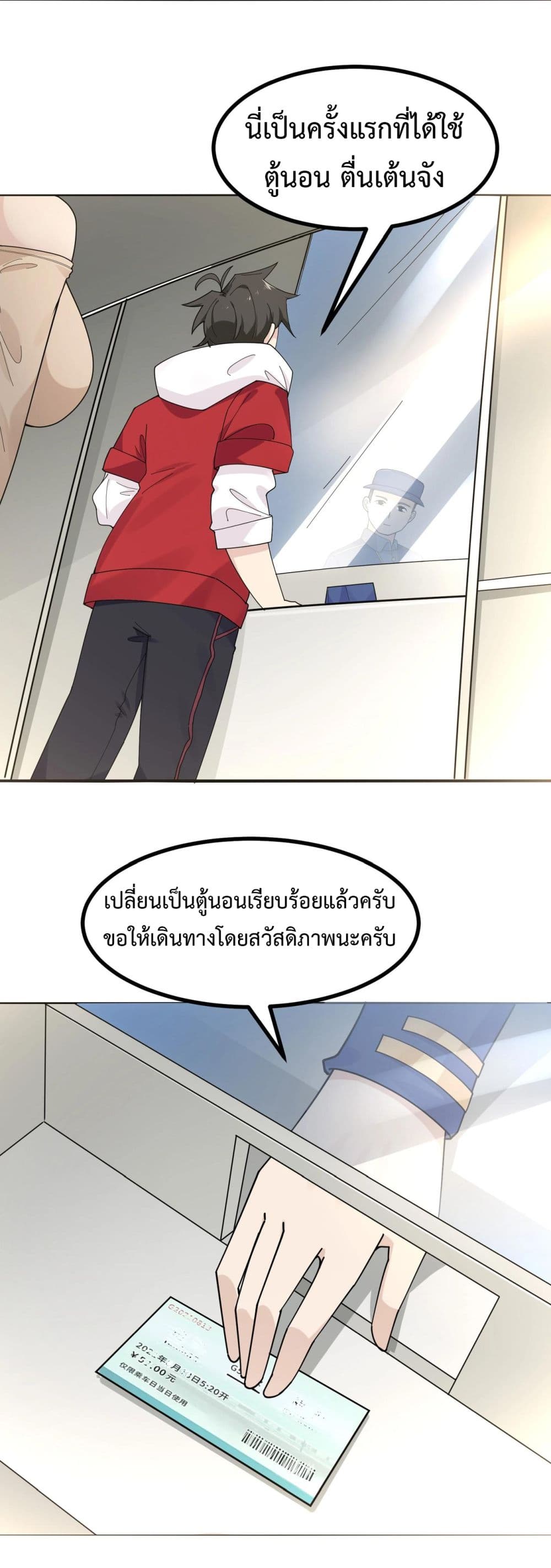 อ่านมังงะ Invincible Battle System ตอนที่ 9/13.jpg