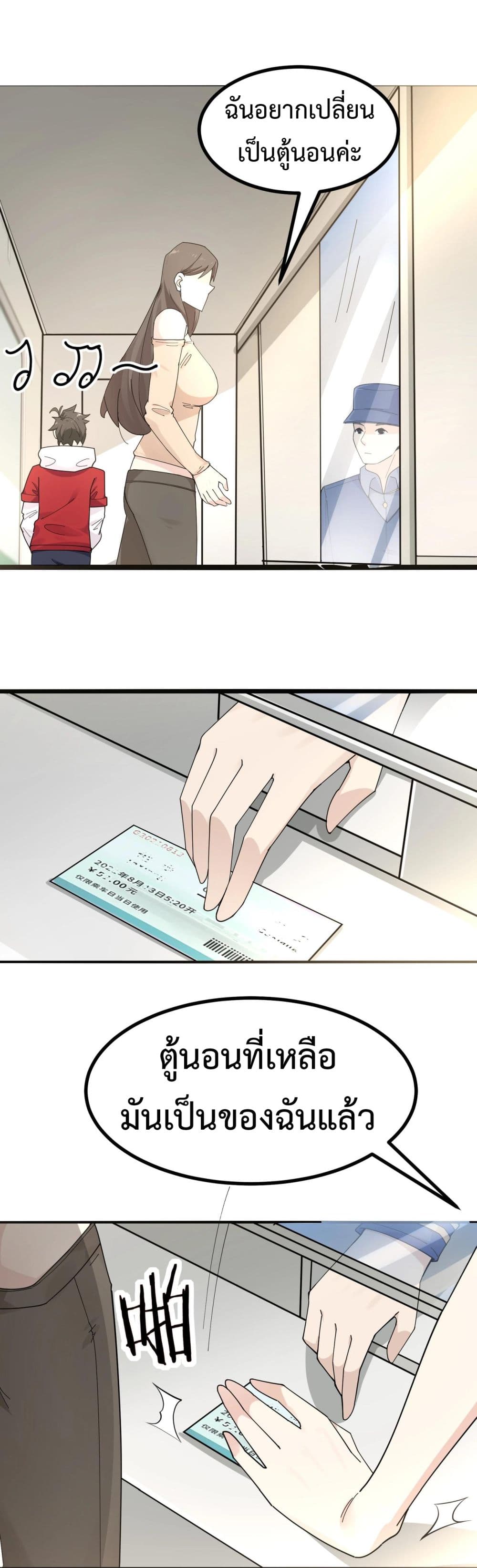อ่านมังงะ Invincible Battle System ตอนที่ 9/14.jpg