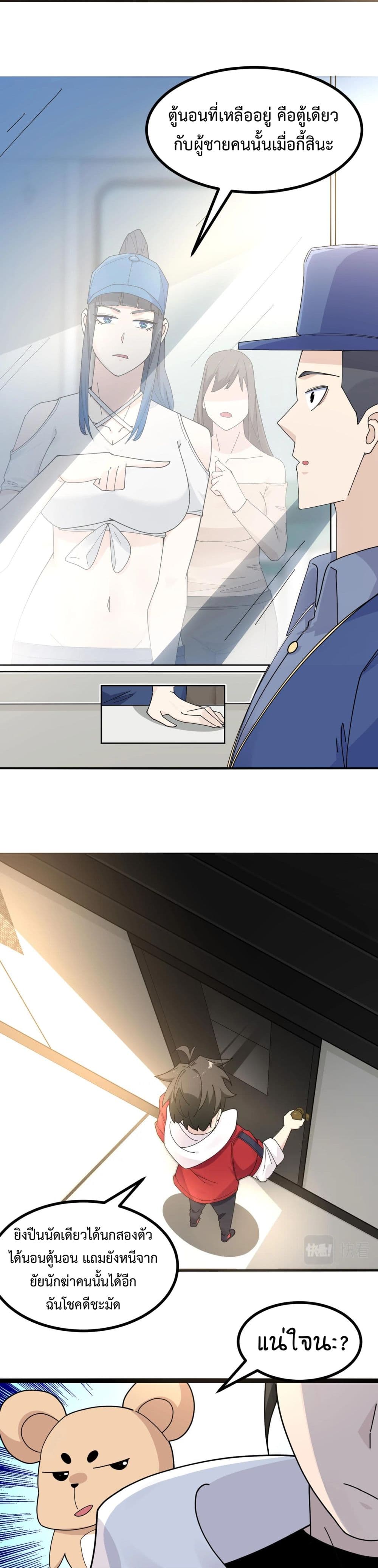 อ่านมังงะ Invincible Battle System ตอนที่ 9/15.jpg