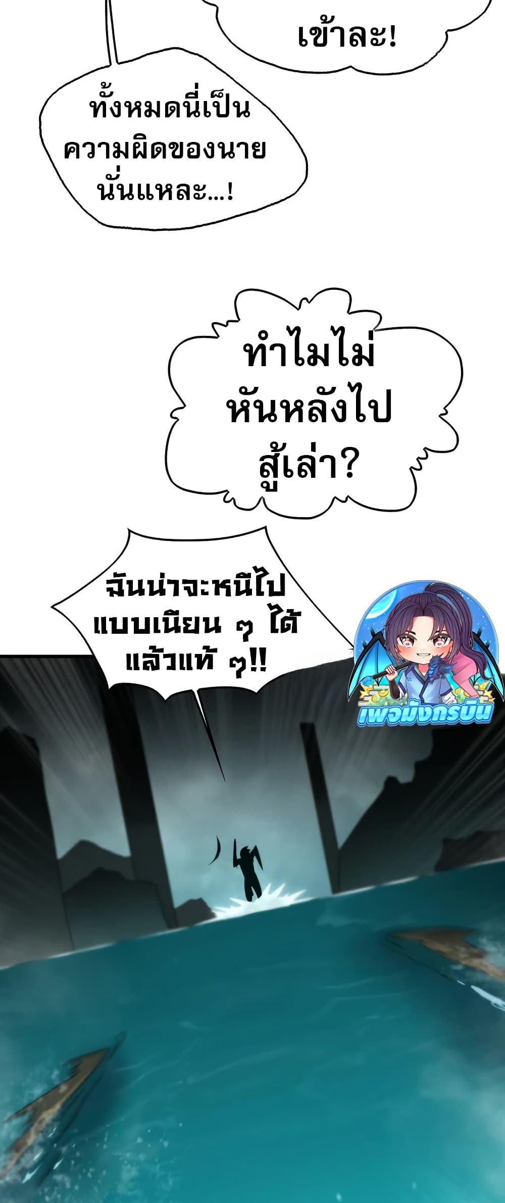 อ่านมังงะ The Ruler of The Underworld ตอนที่ 6/16.jpg