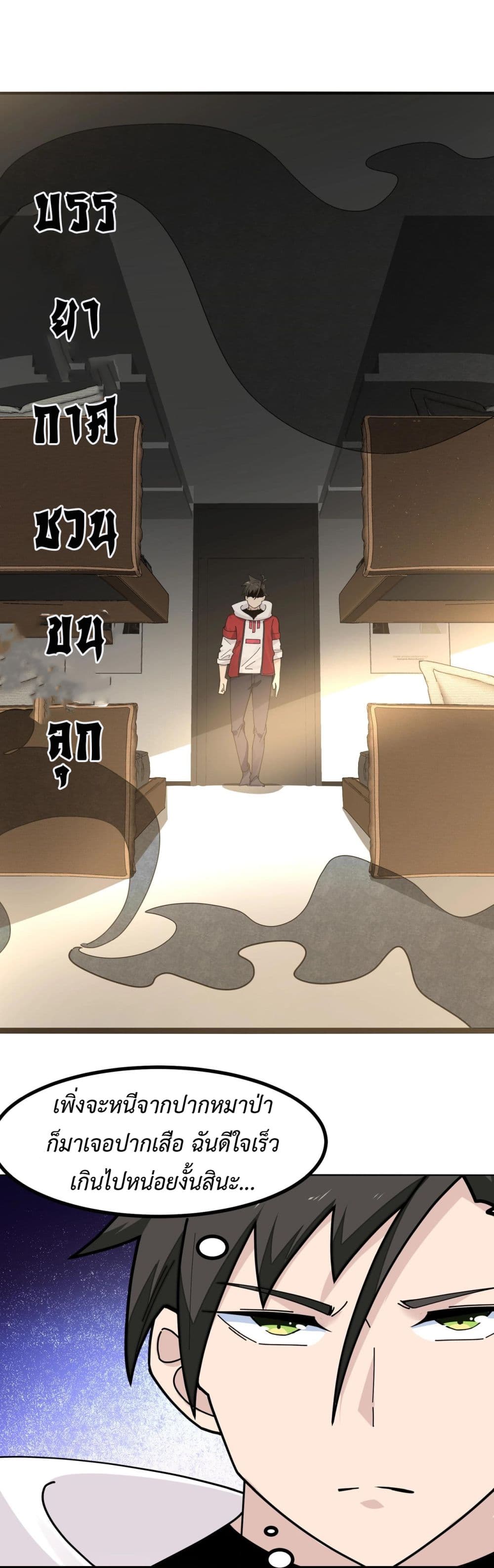 อ่านมังงะ Invincible Battle System ตอนที่ 9/17.jpg