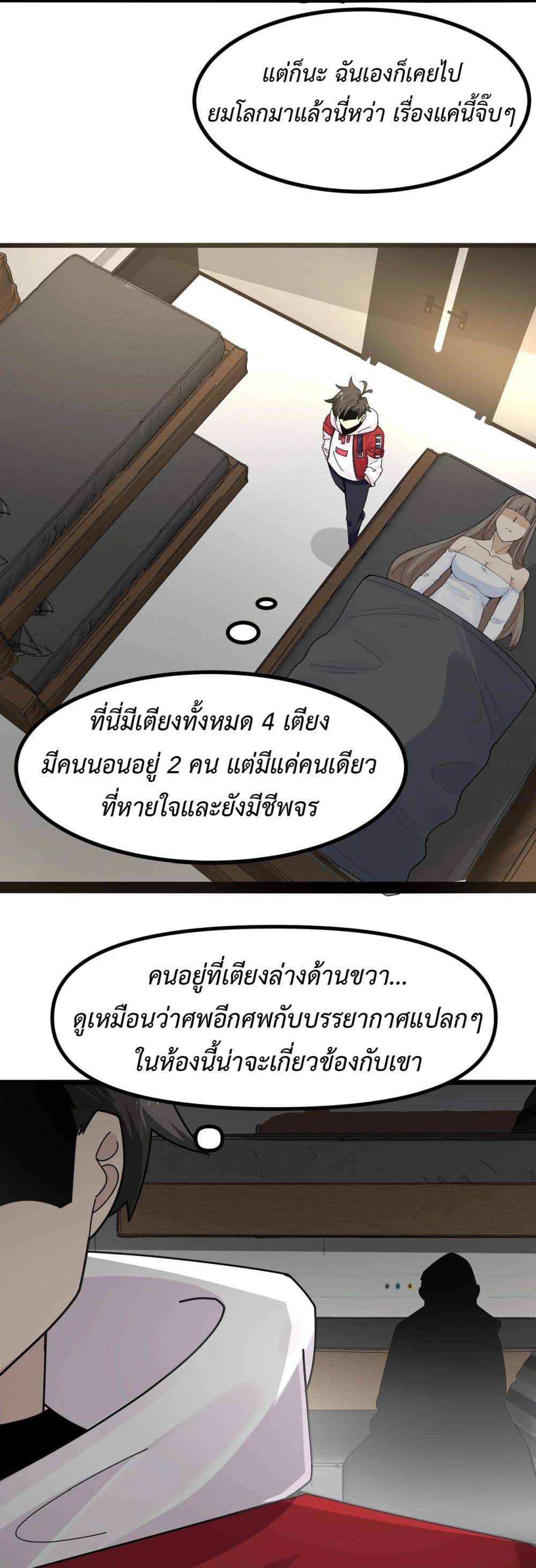 อ่านมังงะ Invincible Battle System ตอนที่ 9/18.jpg