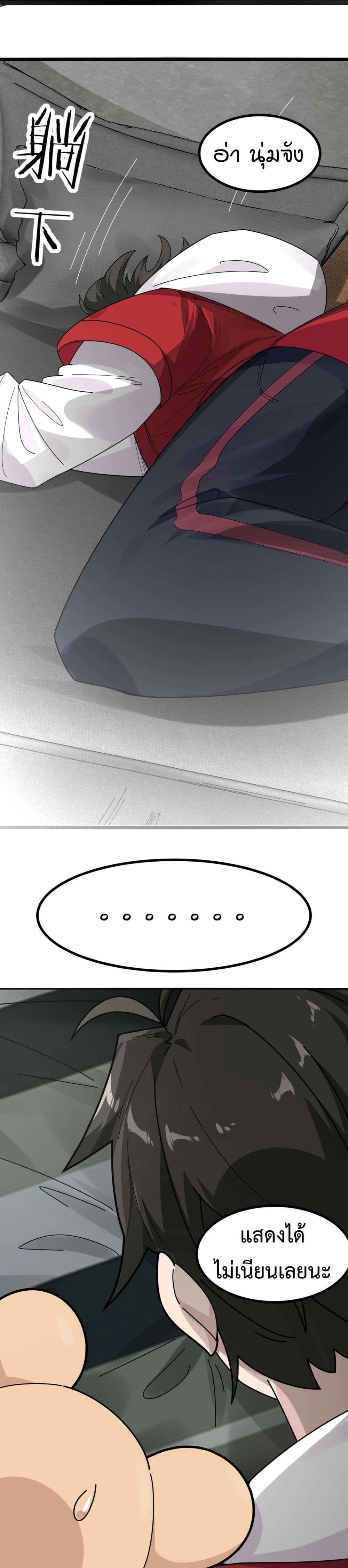 อ่านมังงะ Invincible Battle System ตอนที่ 9/19.jpg