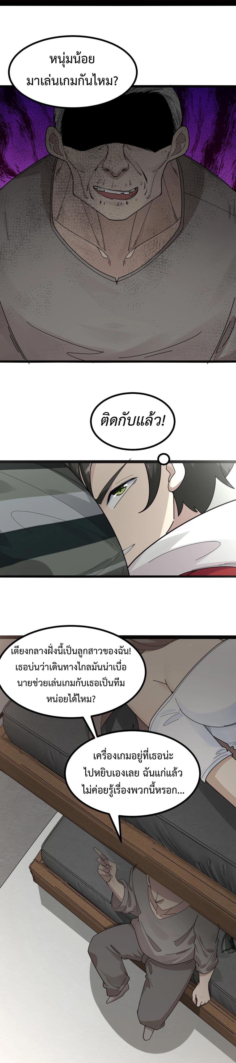 อ่านมังงะ Invincible Battle System ตอนที่ 9/20.jpg