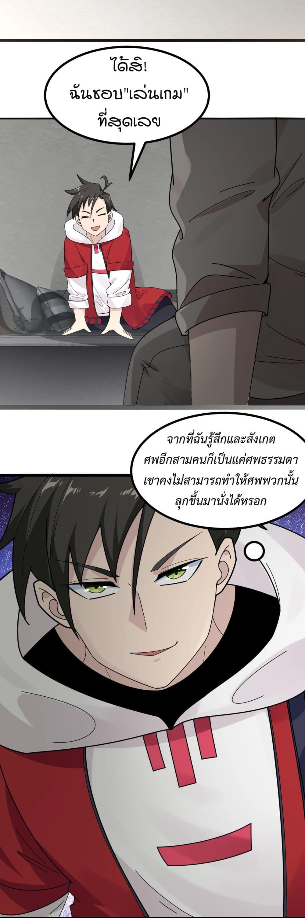 อ่านมังงะ Invincible Battle System ตอนที่ 9/21.jpg