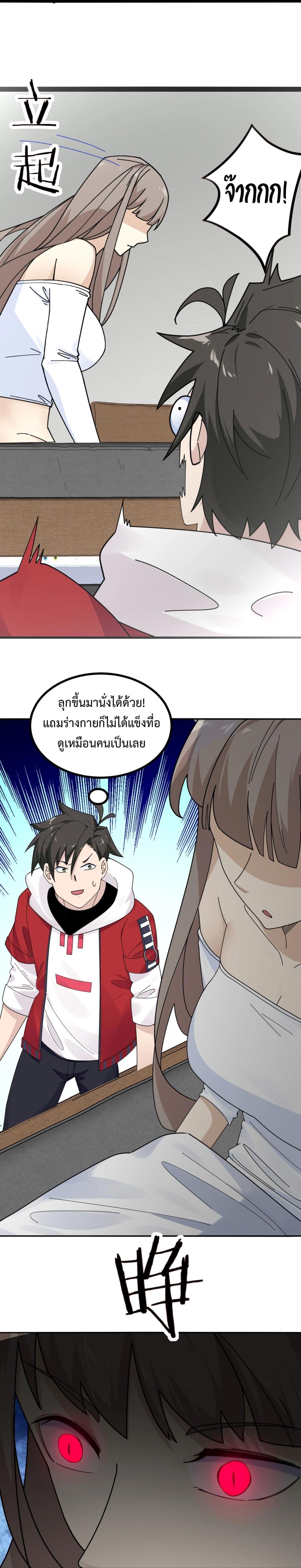 อ่านมังงะ Invincible Battle System ตอนที่ 9/22.jpg