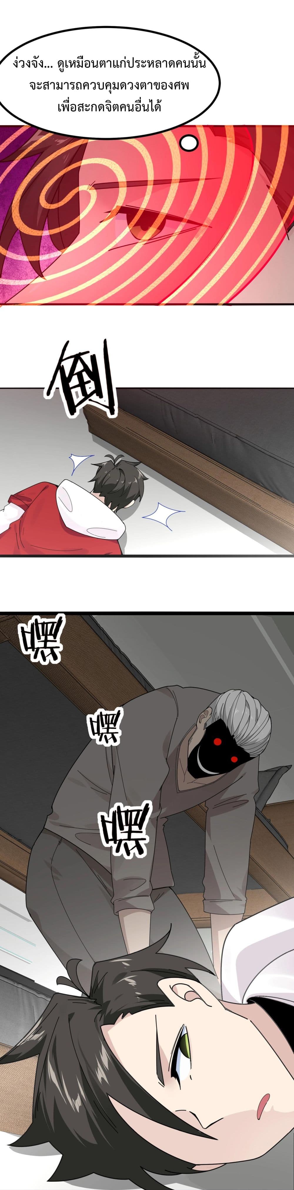 อ่านมังงะ Invincible Battle System ตอนที่ 9/24.jpg