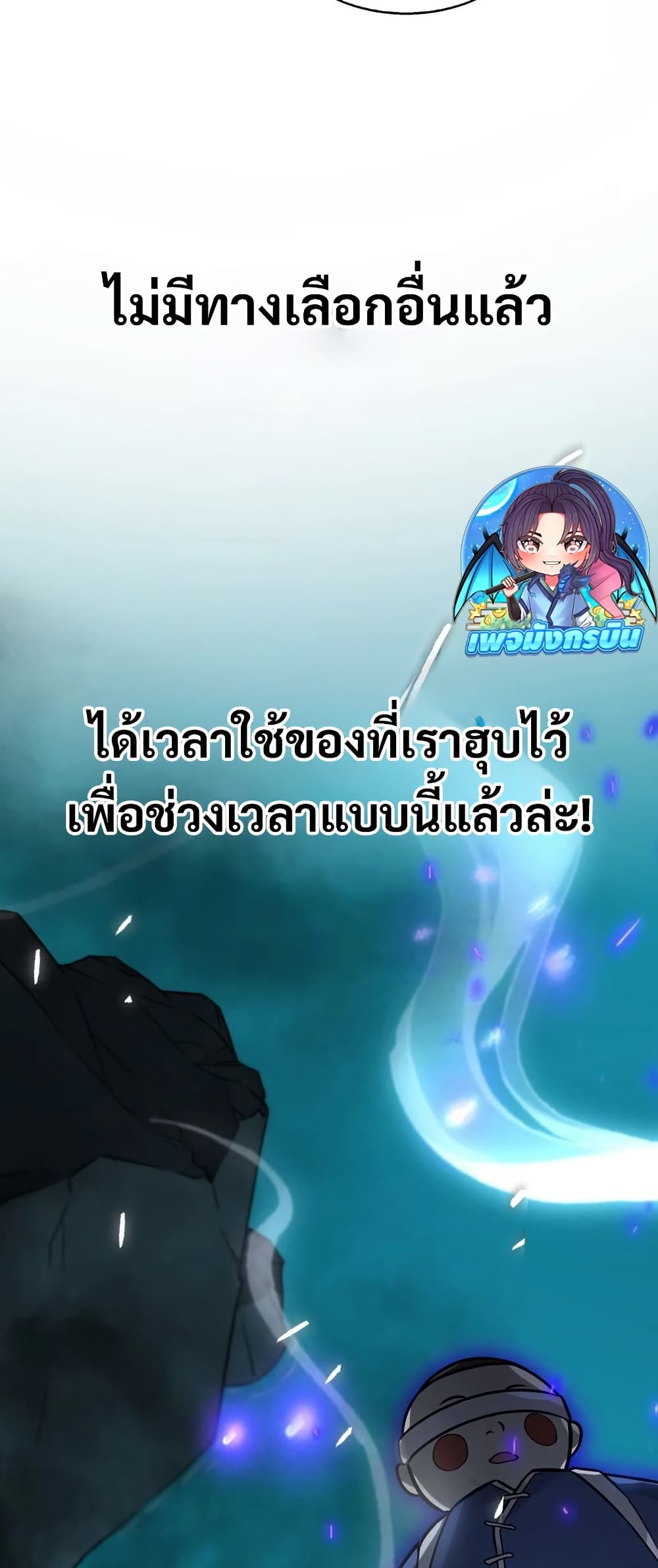 อ่านมังงะ The Ruler of The Underworld ตอนที่ 6/28.jpg