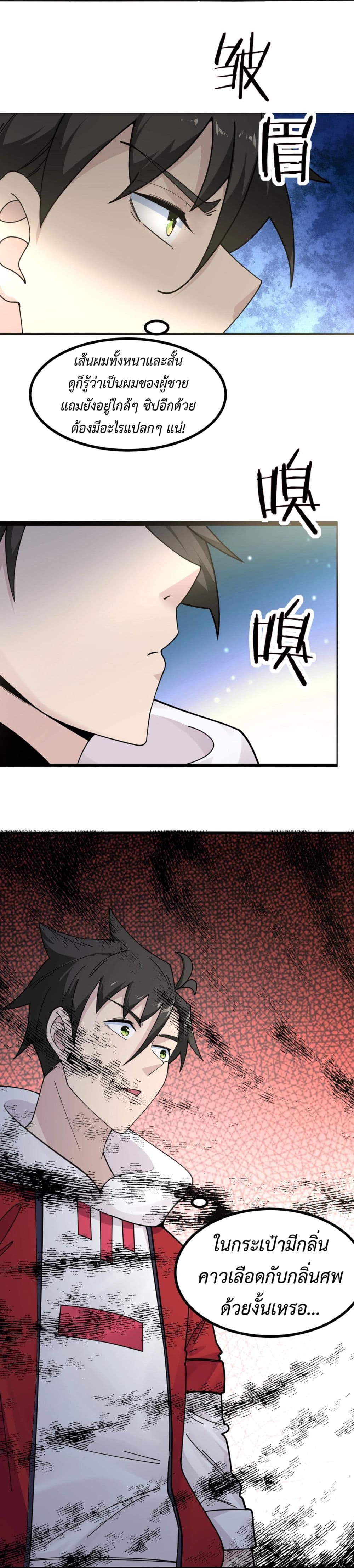 อ่านมังงะ Invincible Battle System ตอนที่ 9/3.jpg