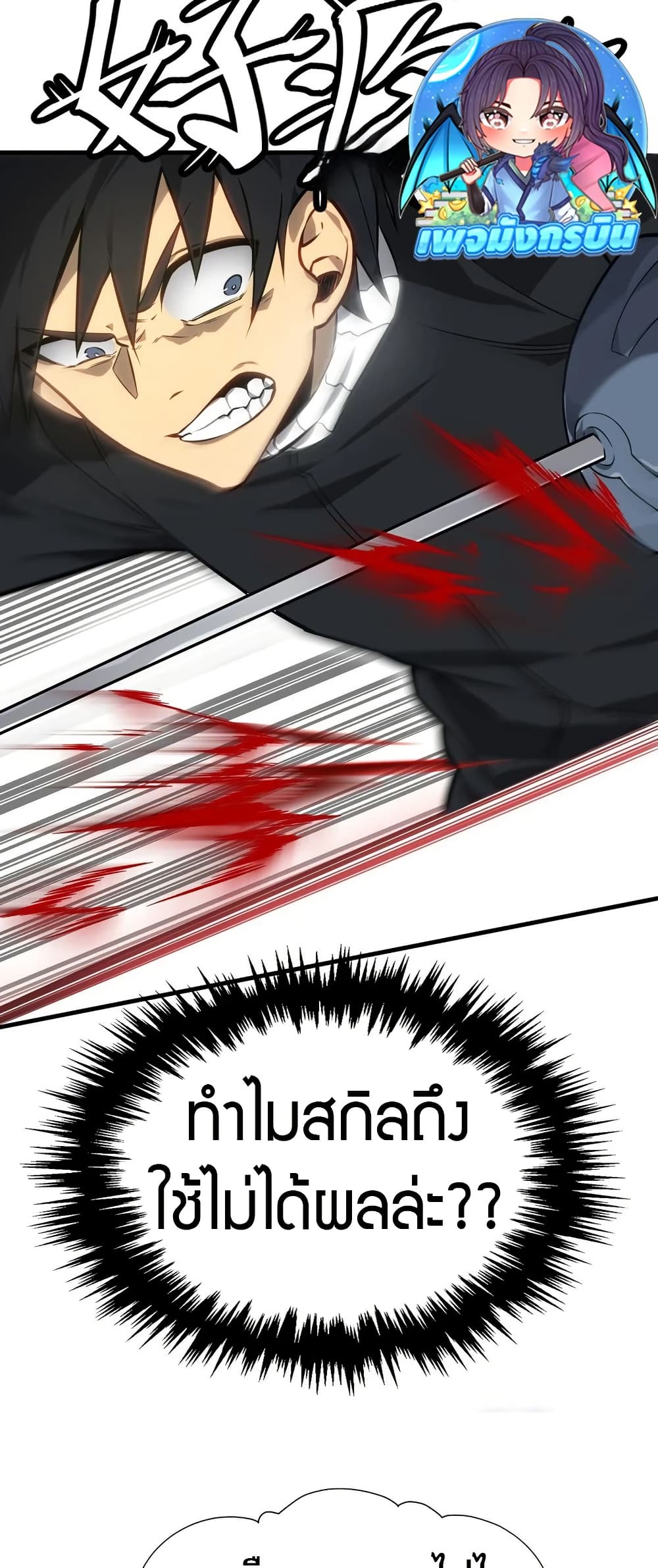 อ่านมังงะ The Ruler of The Underworld ตอนที่ 6/34.jpg