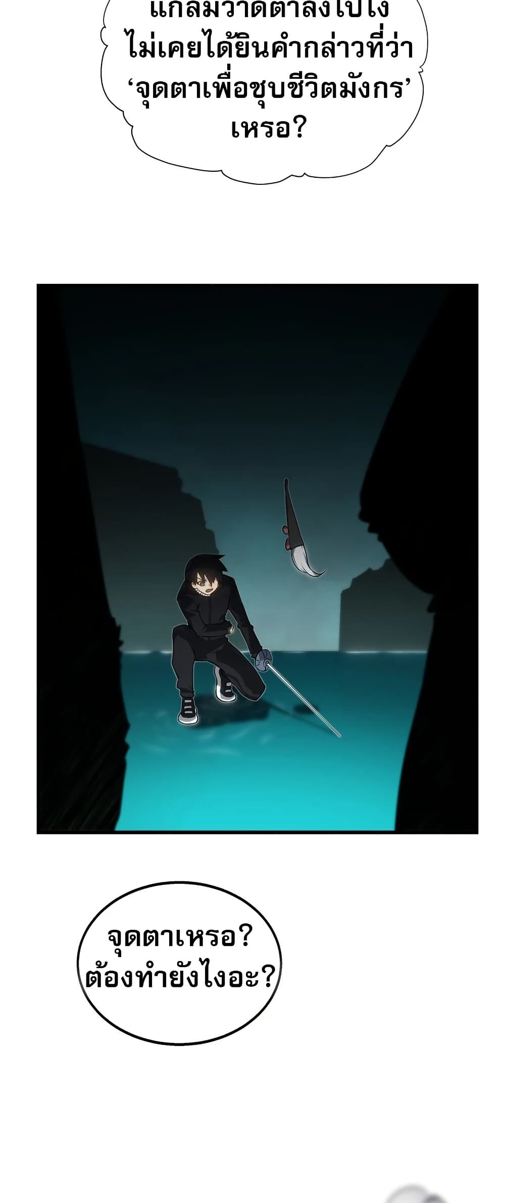 อ่านมังงะ The Ruler of The Underworld ตอนที่ 6/35.jpg
