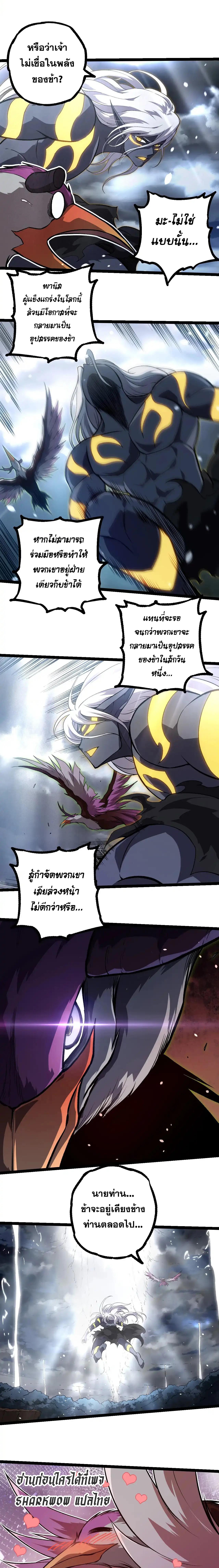 อ่านมังงะ Evolution from the Big Tree ตอนที่ 291/3_0.jpg