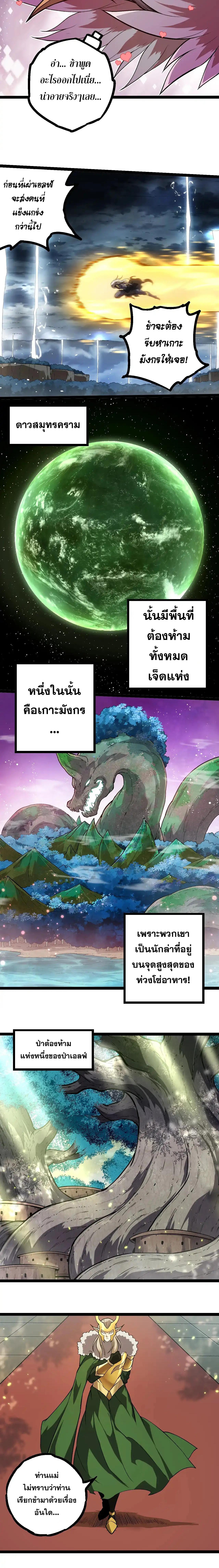 อ่านมังงะ Evolution from the Big Tree ตอนที่ 291/3_1.jpg