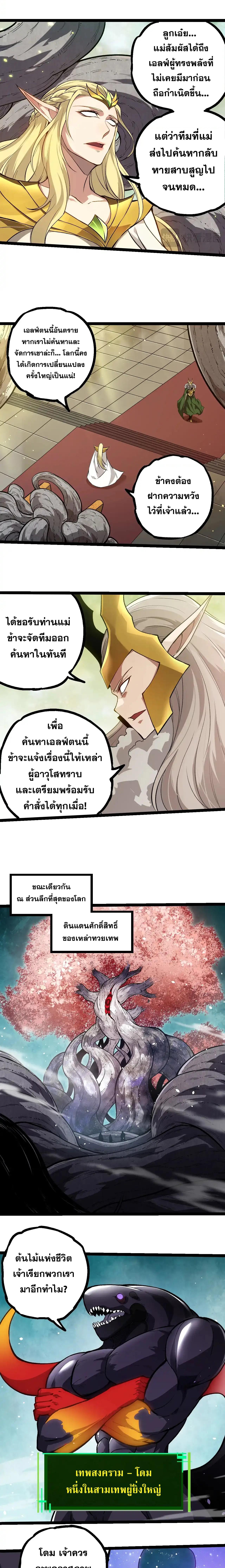 อ่านมังงะ Evolution from the Big Tree ตอนที่ 291/4_0.jpg