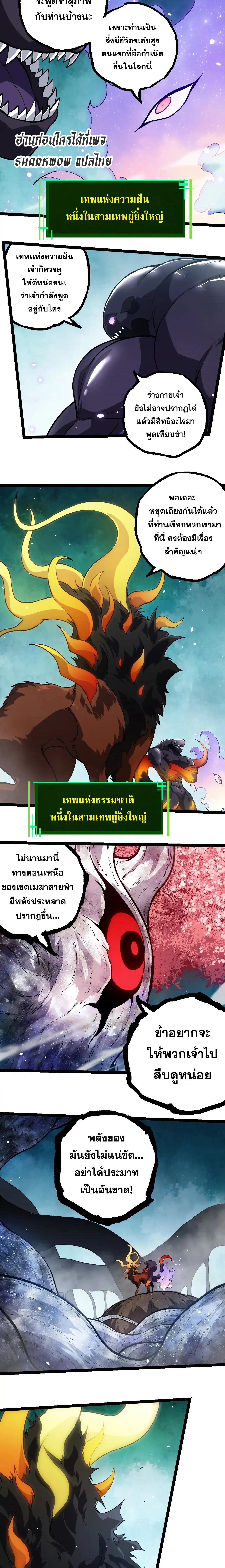 อ่านมังงะ Evolution from the Big Tree ตอนที่ 291/4_1.jpg