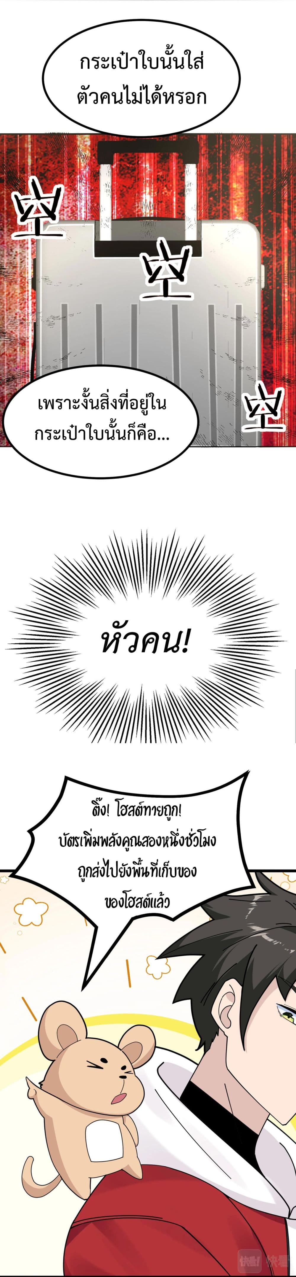 อ่านมังงะ Invincible Battle System ตอนที่ 9/4.jpg