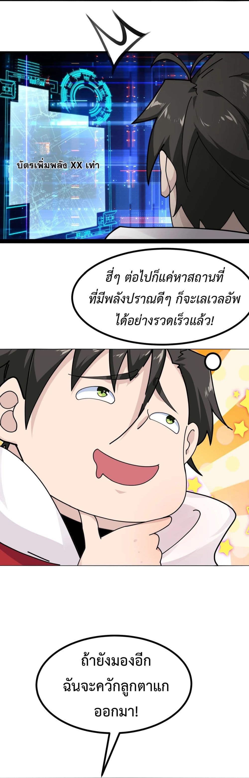 อ่านมังงะ Invincible Battle System ตอนที่ 9/5.jpg