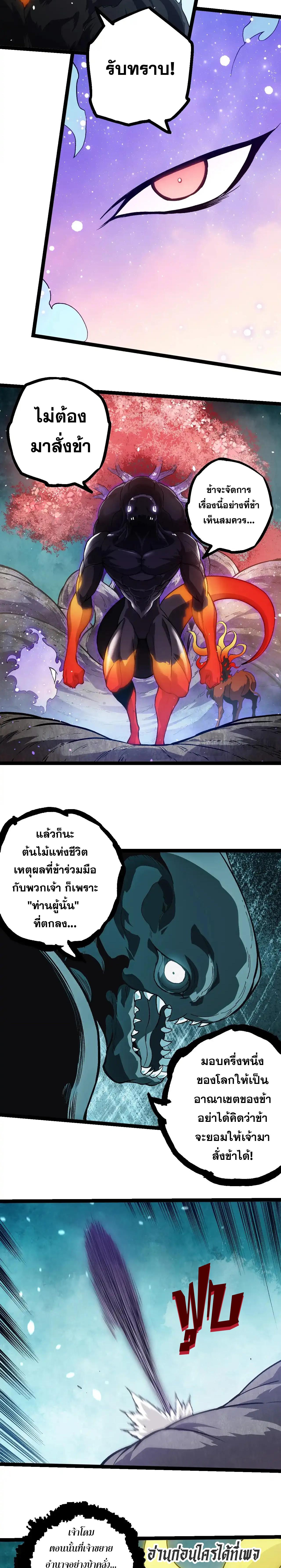 อ่านมังงะ Evolution from the Big Tree ตอนที่ 291/5_0.jpg