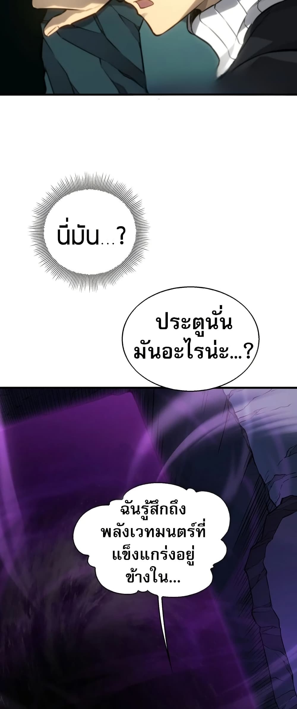 อ่านมังงะ The Ruler of The Underworld ตอนที่ 6/62.jpg