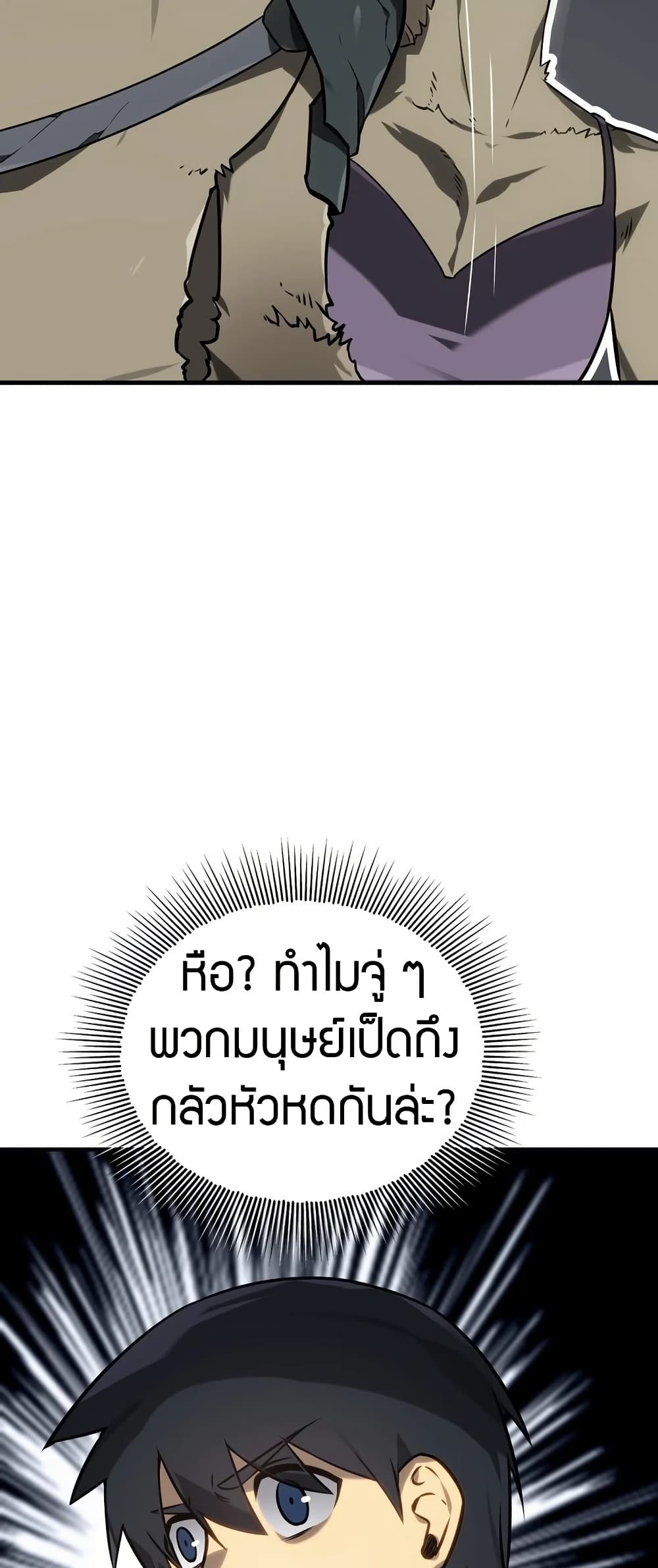 อ่านมังงะ The Ruler of The Underworld ตอนที่ 6/72.jpg