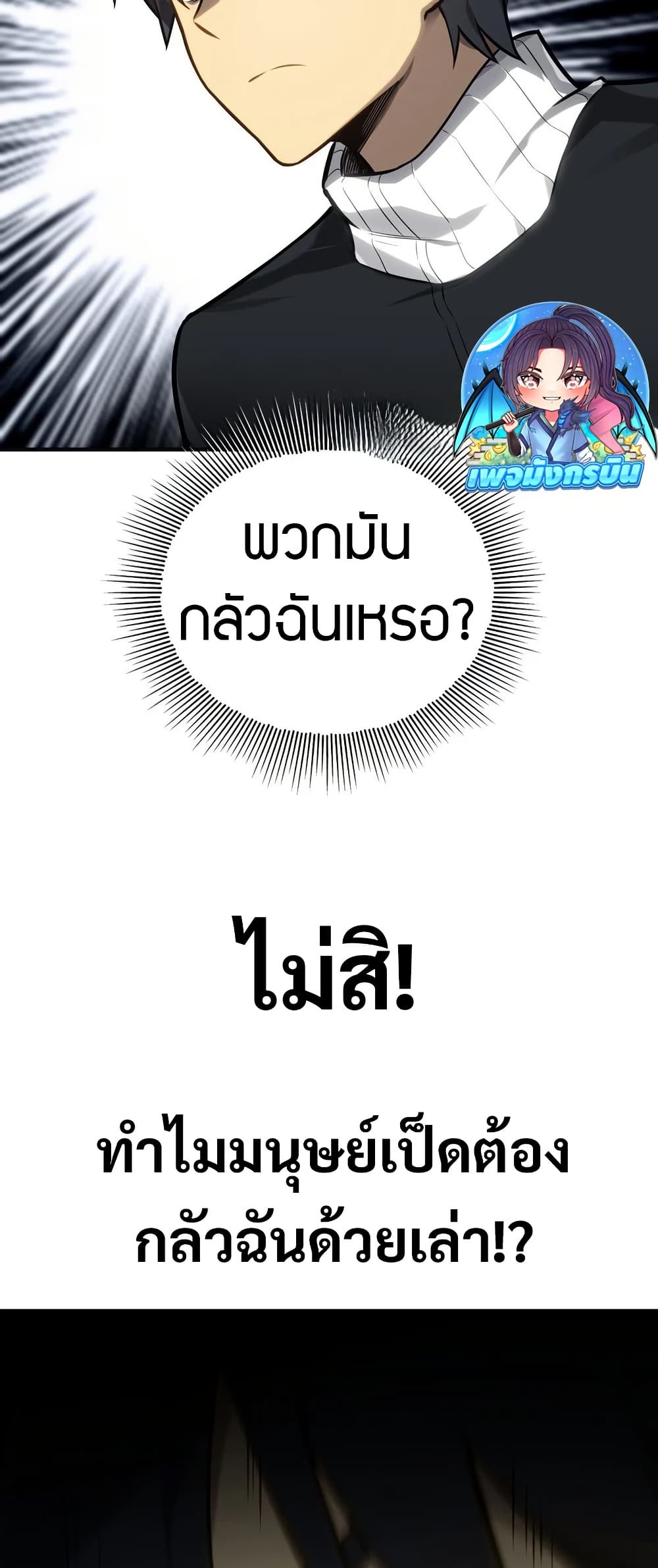 อ่านมังงะ The Ruler of The Underworld ตอนที่ 6/73.jpg