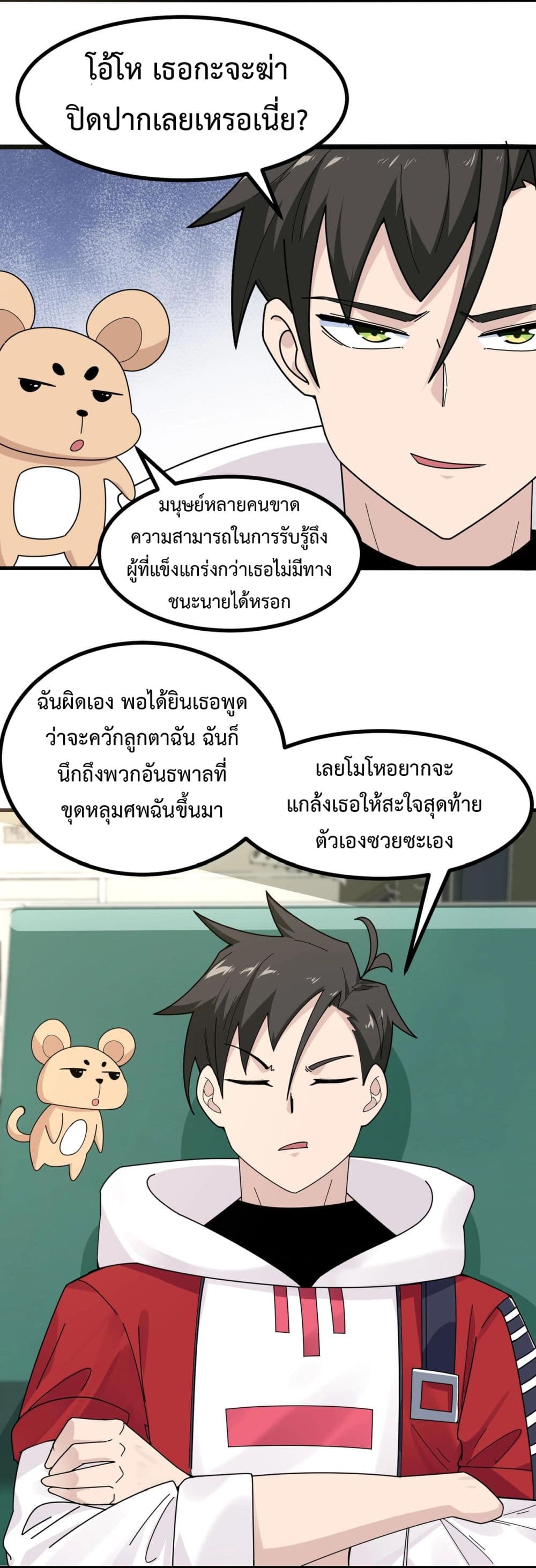 อ่านมังงะ Invincible Battle System ตอนที่ 9/9.jpg
