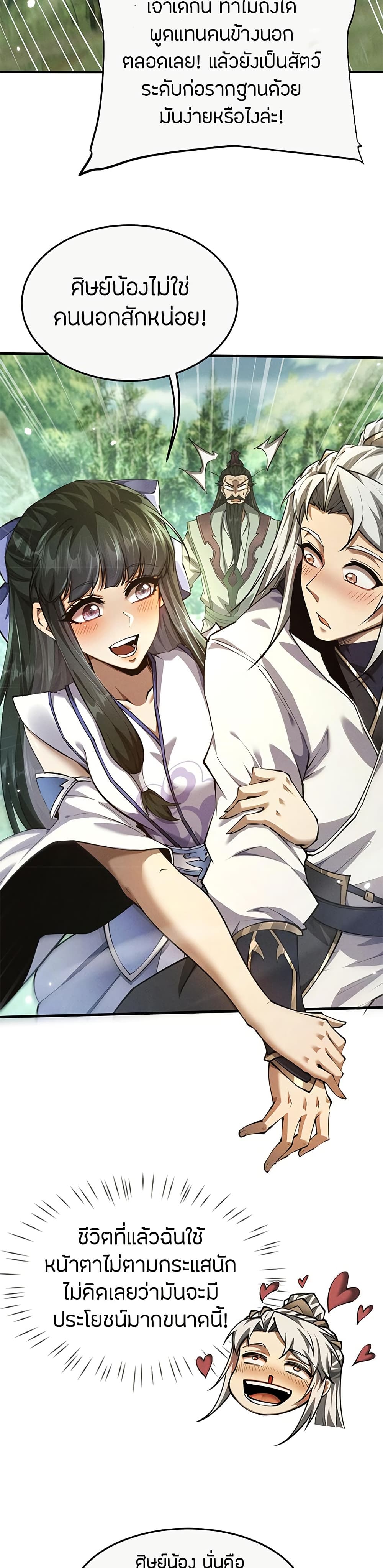 อ่านมังงะ Full-Time Swordsman ตอนที่ 16/10.jpg