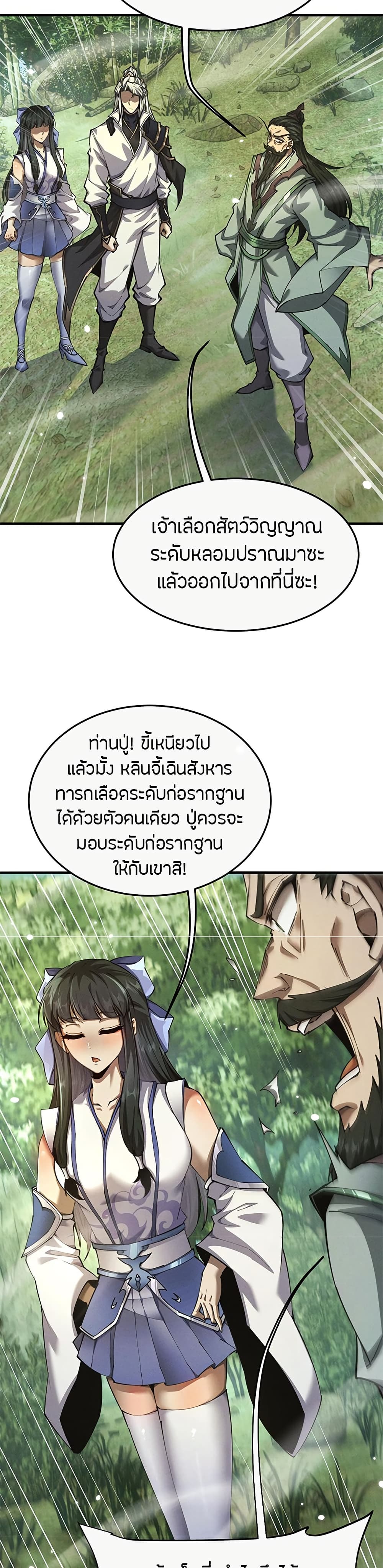 อ่านมังงะ Full-Time Swordsman ตอนที่ 16/9.jpg