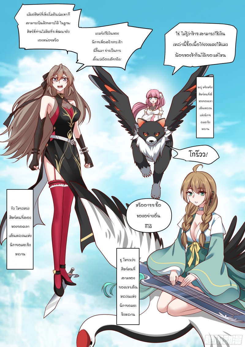 อ่านมังงะ The Great Villain Senior Brother and All of His Yandere Junior Sisters, ตอนที่ 2/10