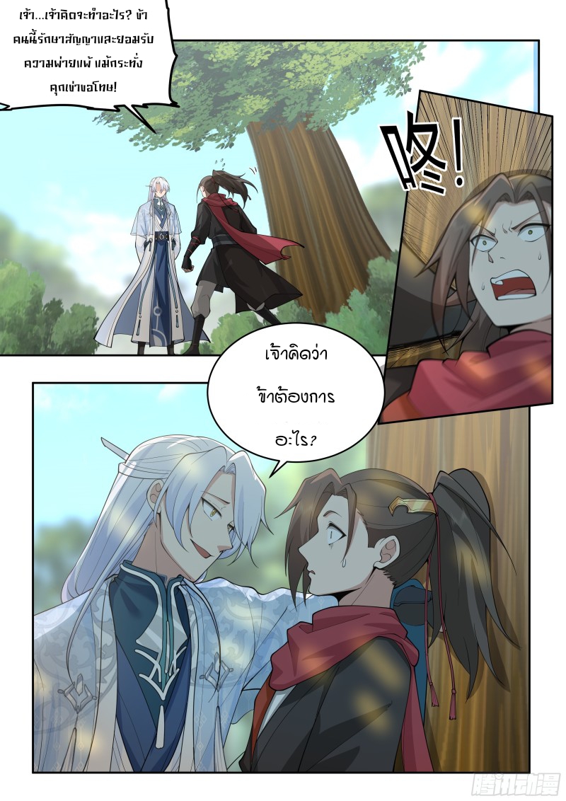 อ่านมังงะ The Great Villain Senior Brother and All of His Yandere Junior Sisters, ตอนที่ 23/11
