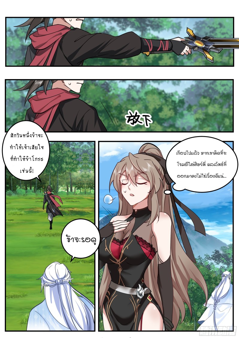 อ่านมังงะ The Great Villain Senior Brother and All of His Yandere Junior Sisters, ตอนที่ 9/12