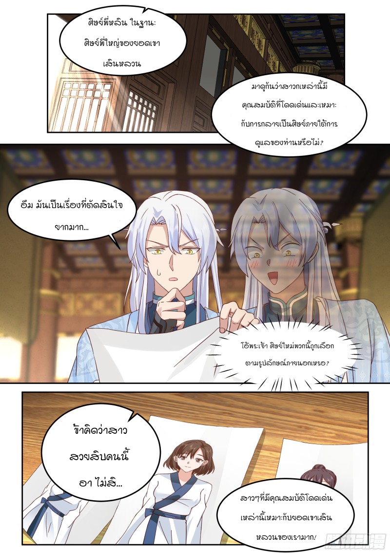 อ่านมังงะ The Great Villain Senior Brother and All of His Yandere Junior Sisters, ตอนที่ 25/1