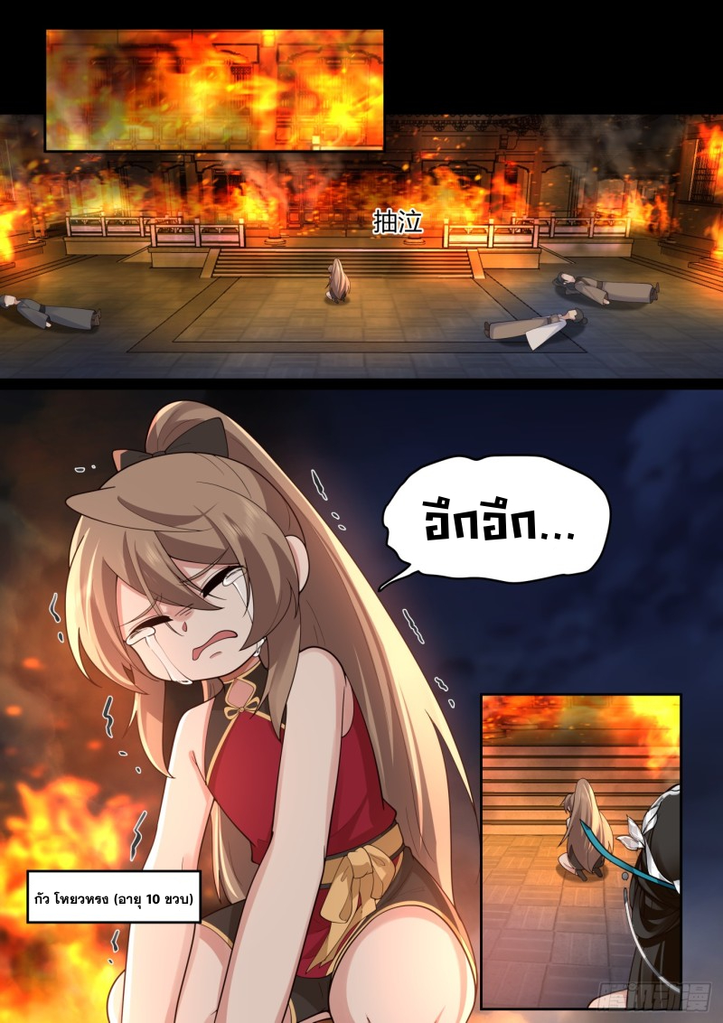 อ่านมังงะ The Great Villain Senior Brother and All of His Yandere Junior Sisters, ตอนที่ 31/1.jpg