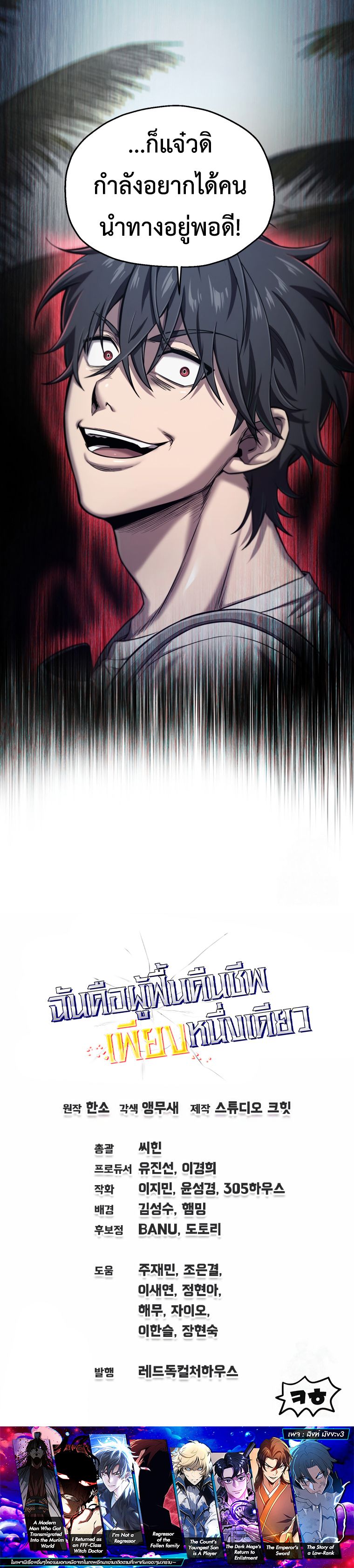 อ่านมังงะ Solo Resurrection ตอนที่ 22/18.jpg